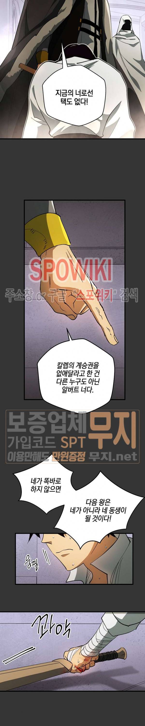 세븐나이츠 - 알카이드 41화 4