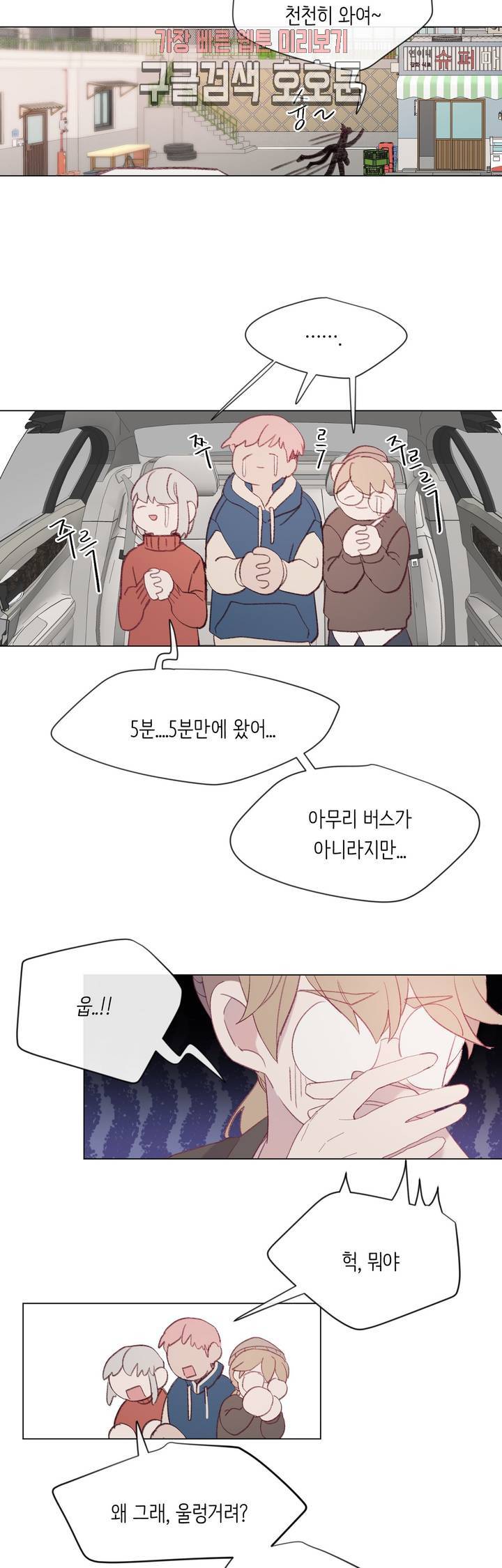 머쉬룸 스프 16화 3