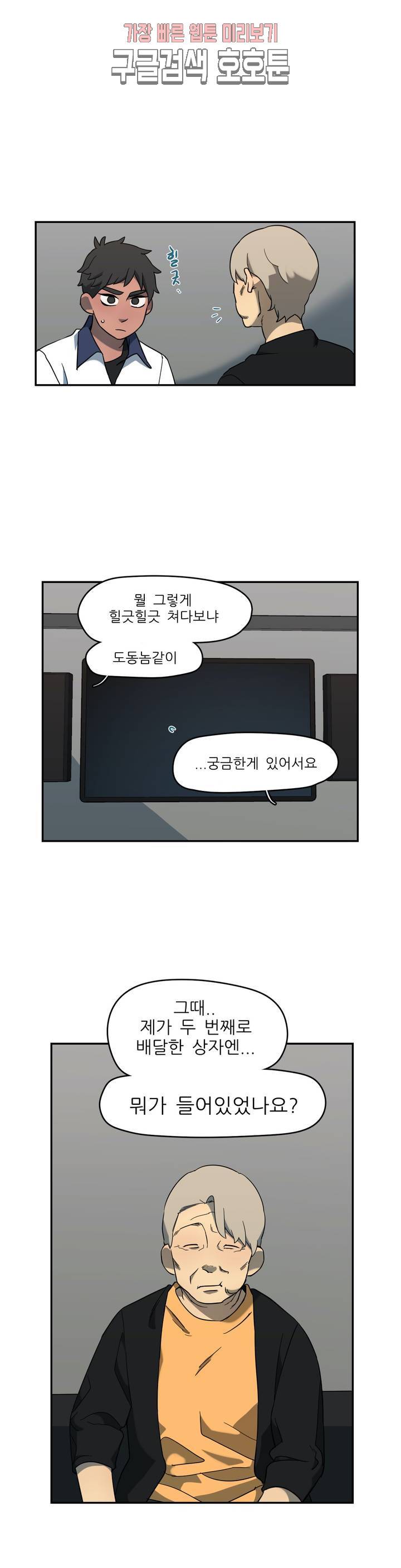 방과후에 3 33화 1