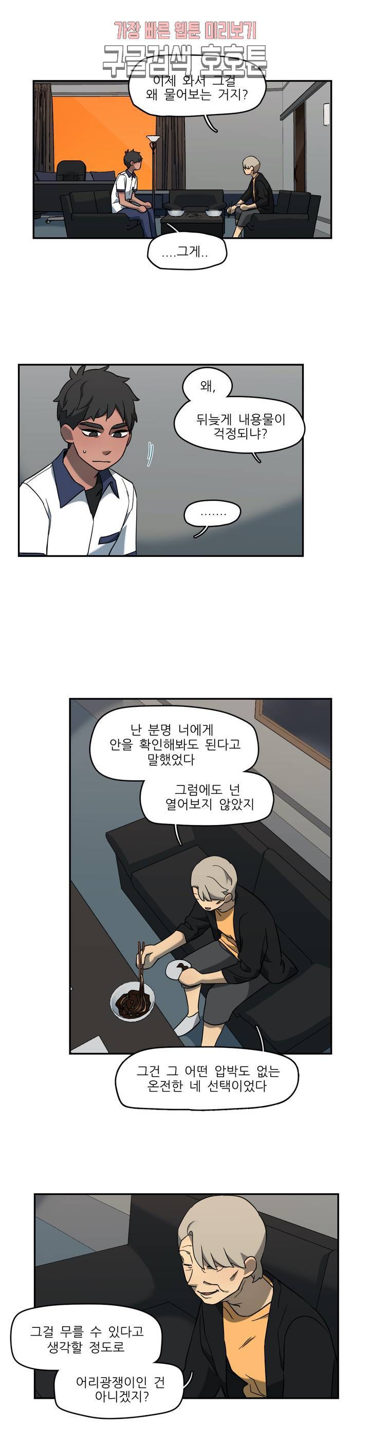방과후에 3 33화 2
