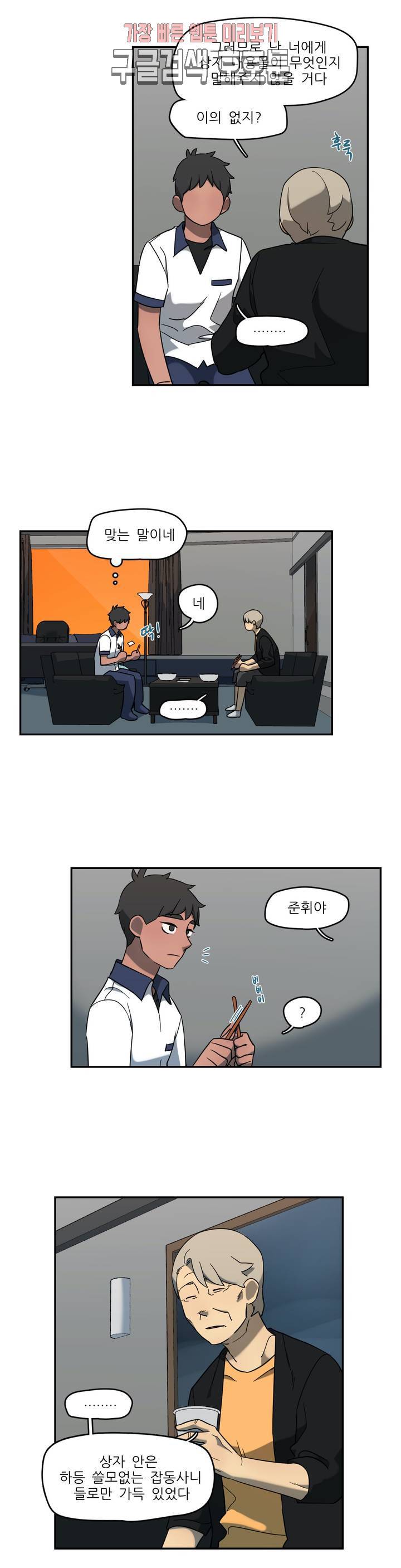 방과후에 3 33화 3