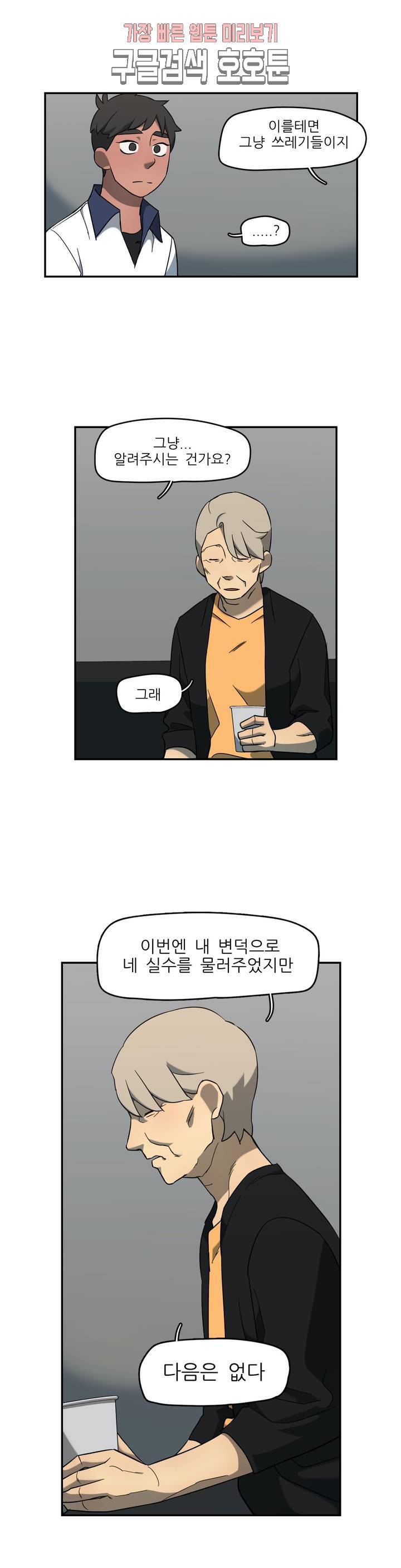 방과후에 3 33화 4