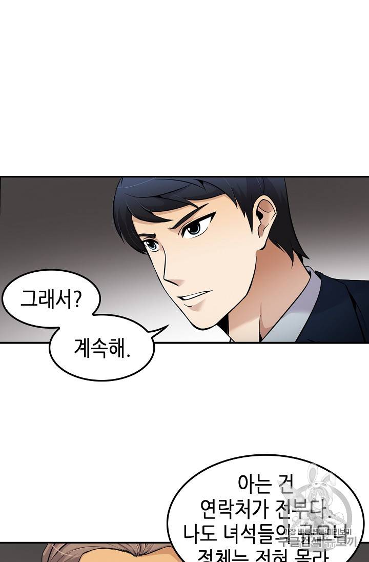 어게인 마이 라이프 54화 2