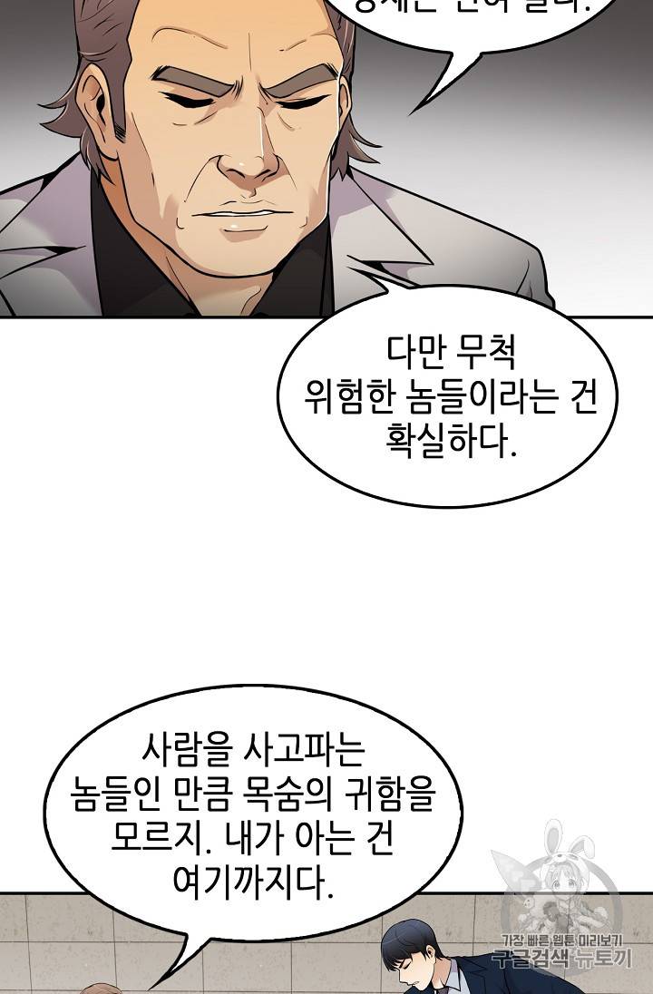 어게인 마이 라이프 54화 3