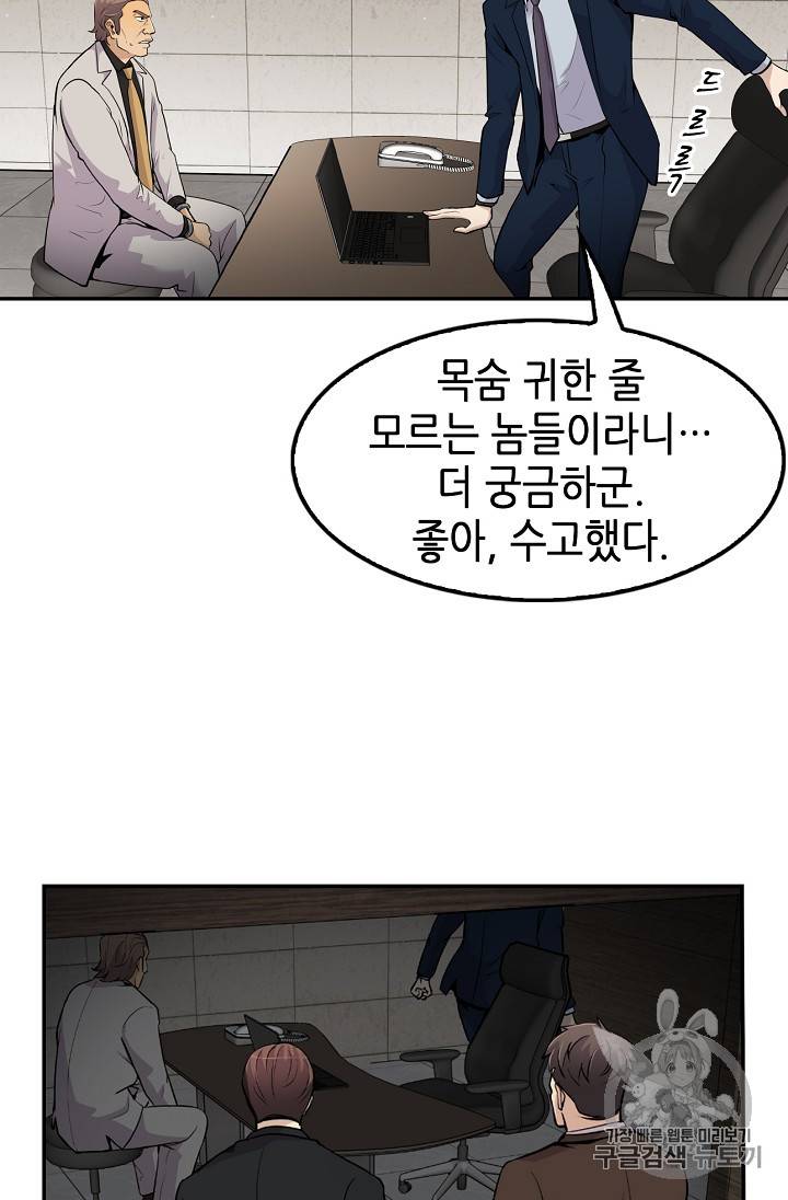 어게인 마이 라이프 54화 4