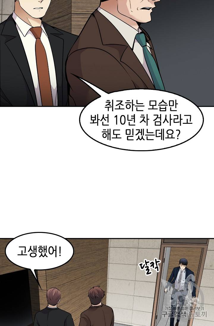 어게인 마이 라이프 54화 6