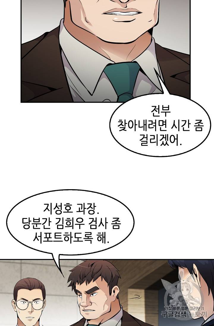 어게인 마이 라이프 54화 8