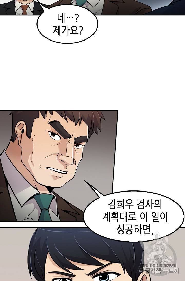 어게인 마이 라이프 54화 9