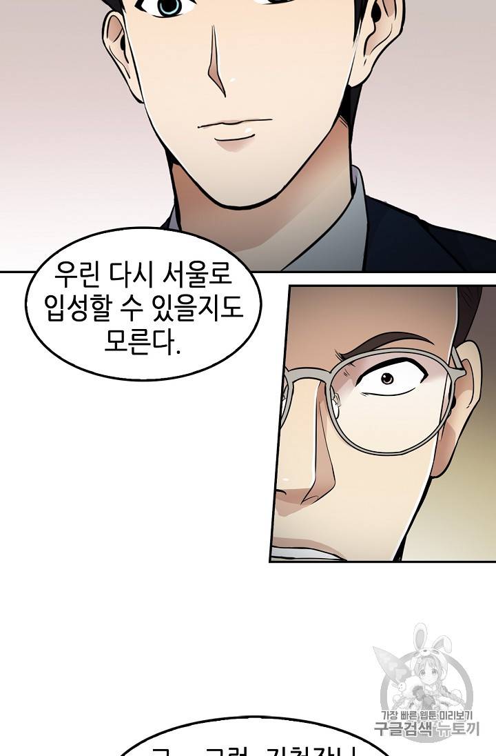 어게인 마이 라이프 54화 10