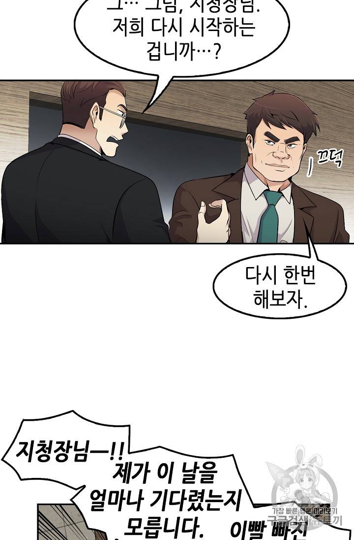 어게인 마이 라이프 54화 11