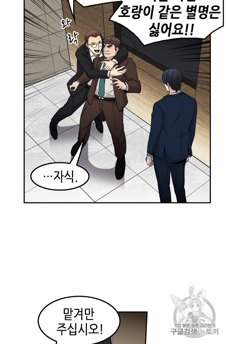 어게인 마이 라이프 54화 12