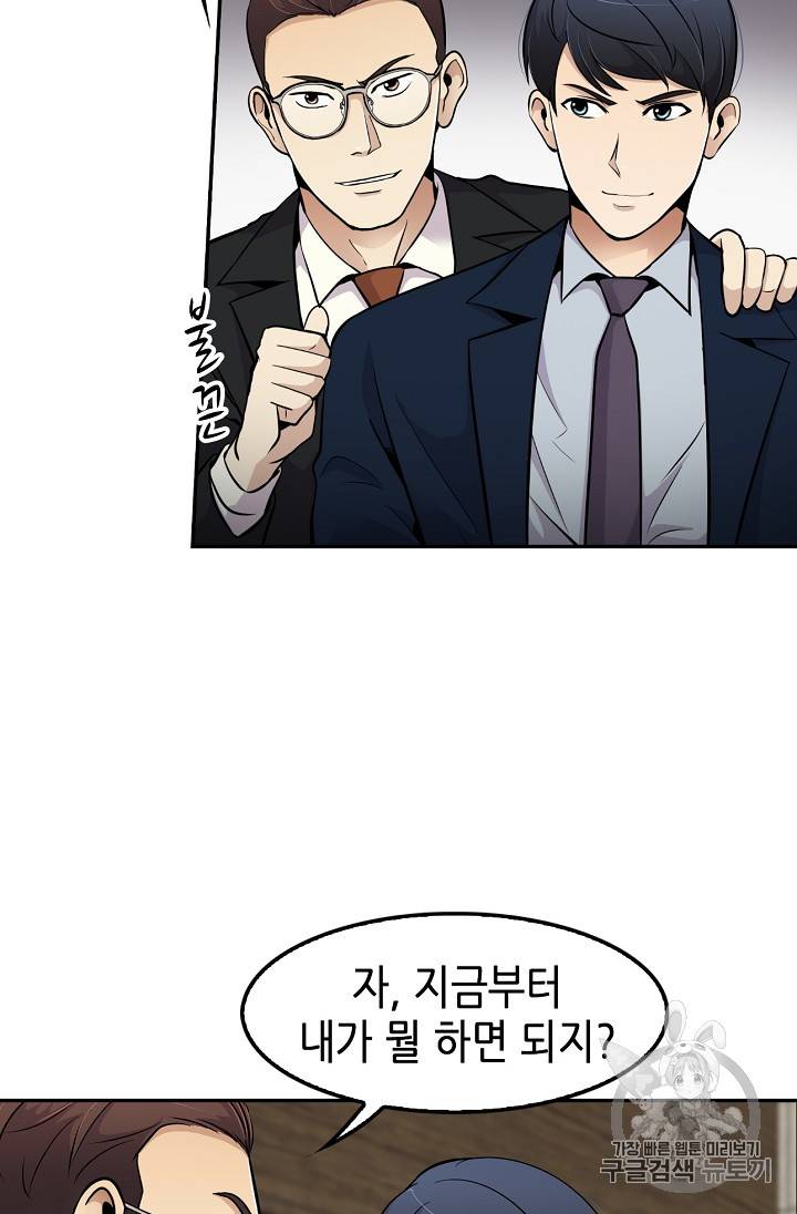 어게인 마이 라이프 54화 14