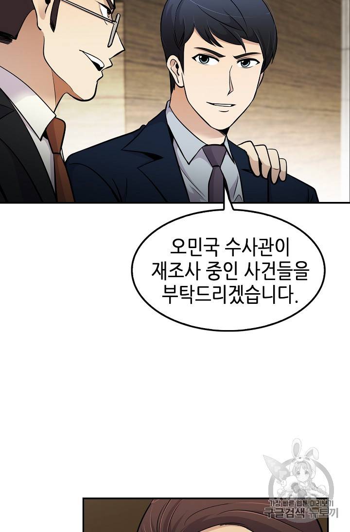 어게인 마이 라이프 54화 15