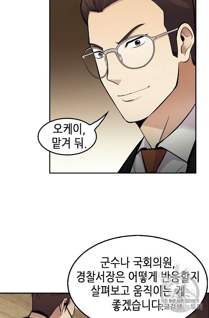 어게인 마이 라이프 54화 16