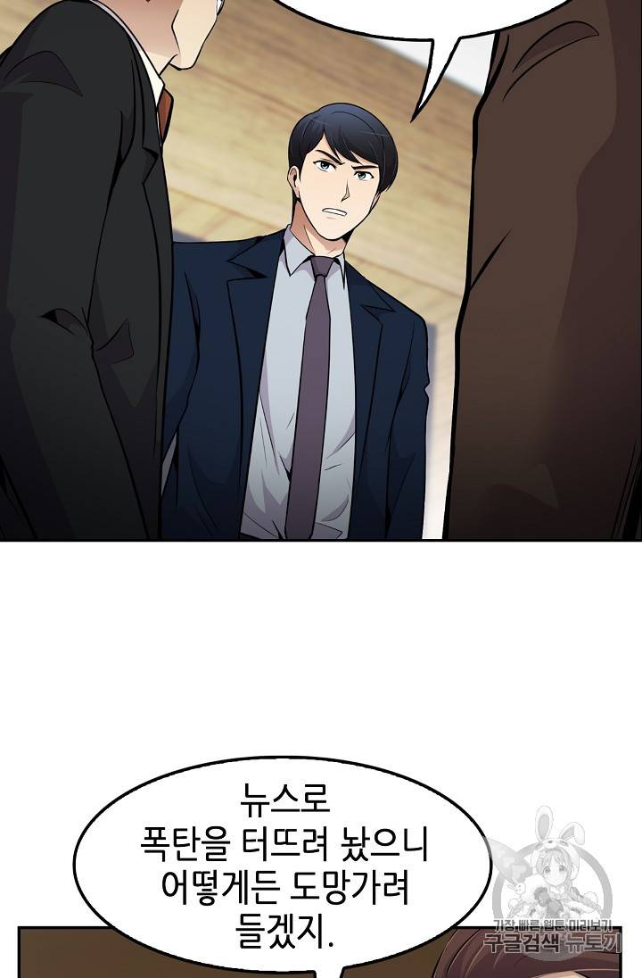 어게인 마이 라이프 54화 17