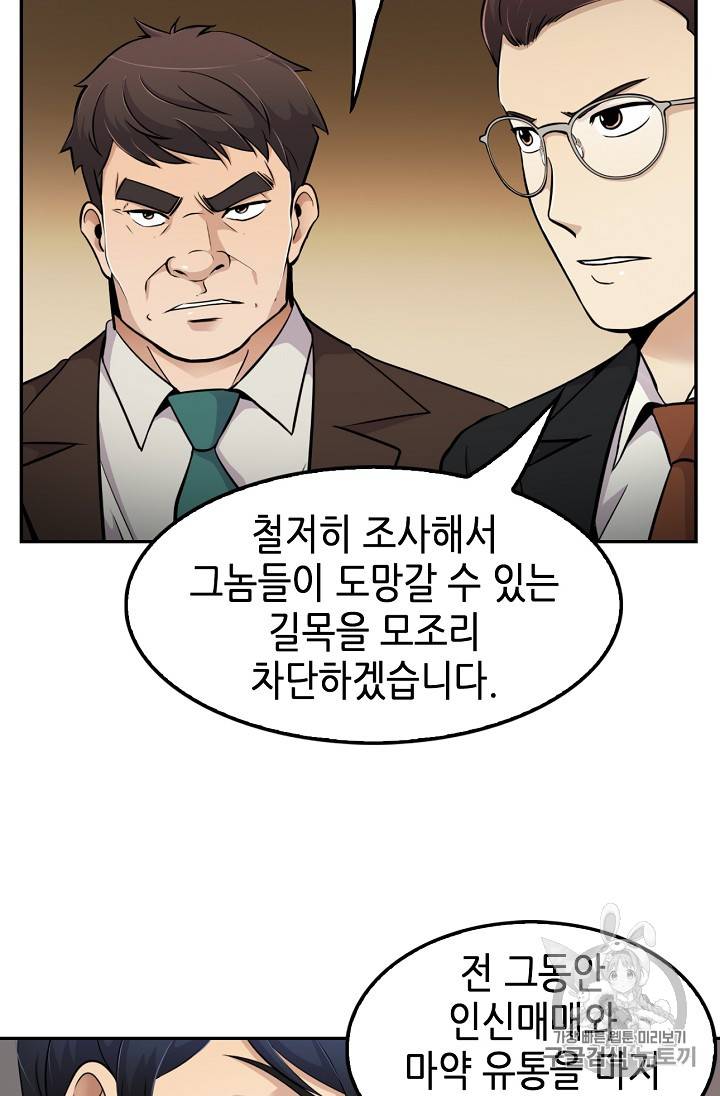 어게인 마이 라이프 54화 18
