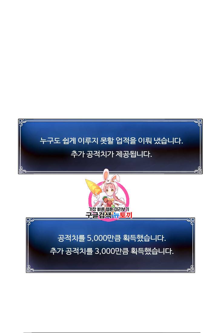 두 번 사는 랭커 48화 1