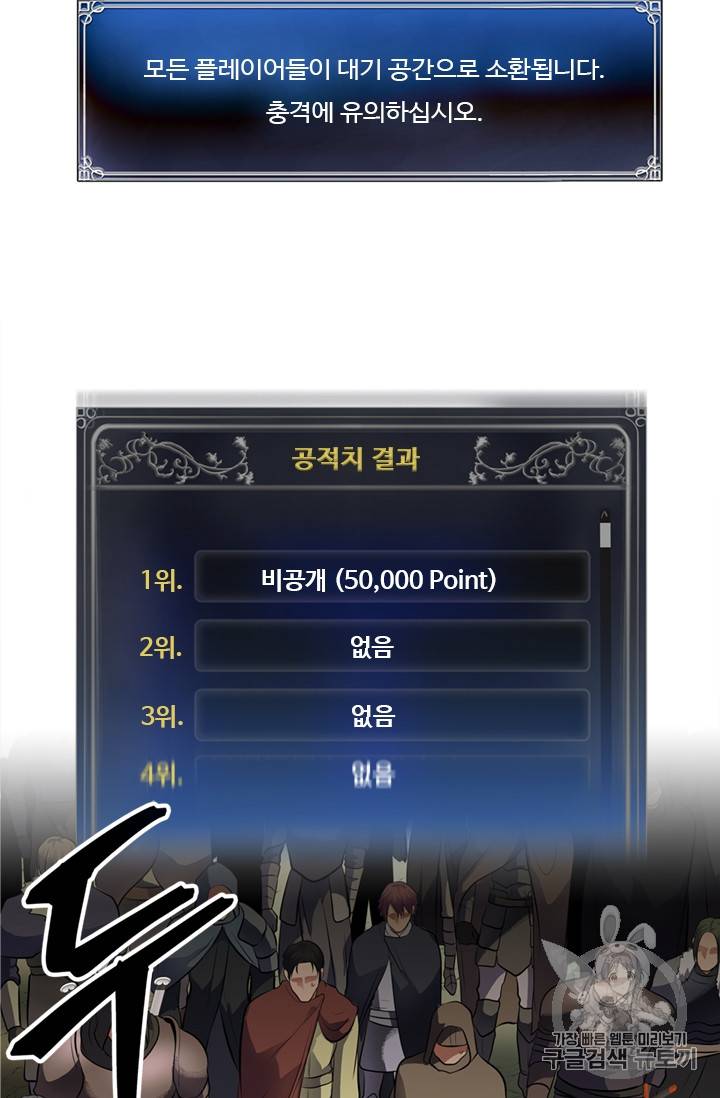 두 번 사는 랭커 48화 2
