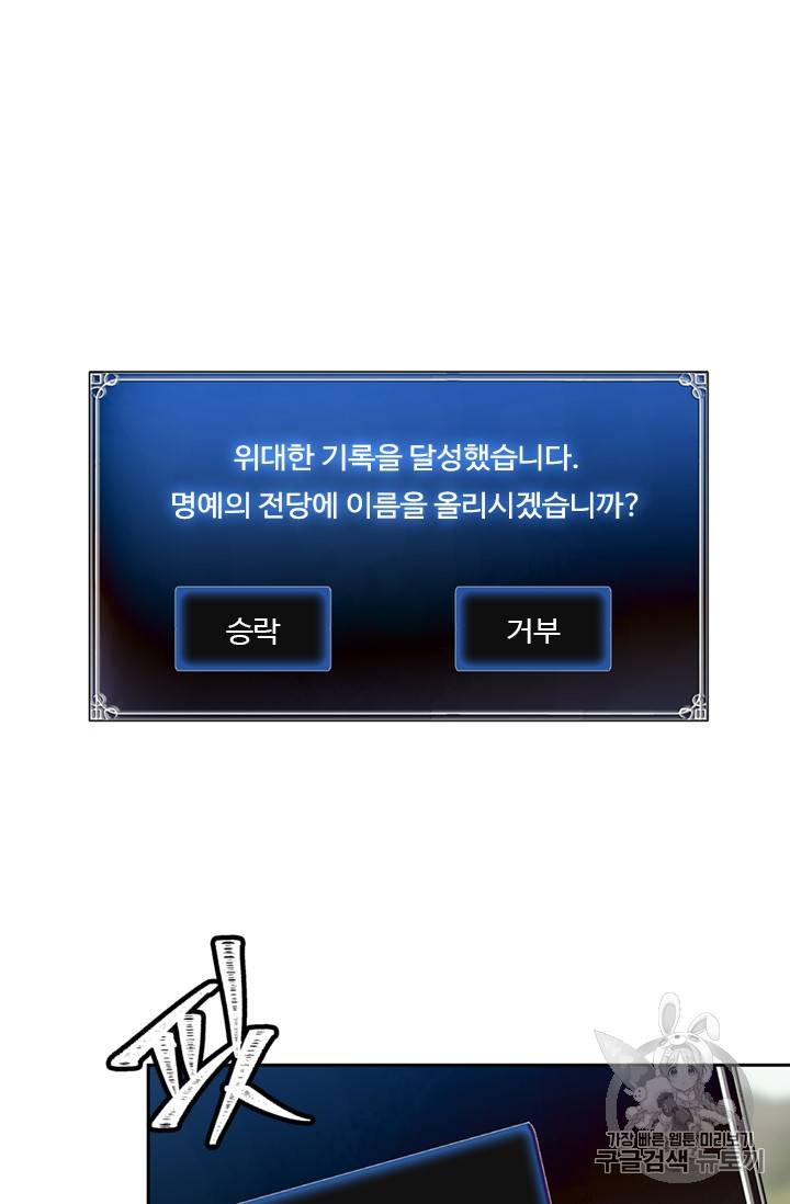 두 번 사는 랭커 48화 4