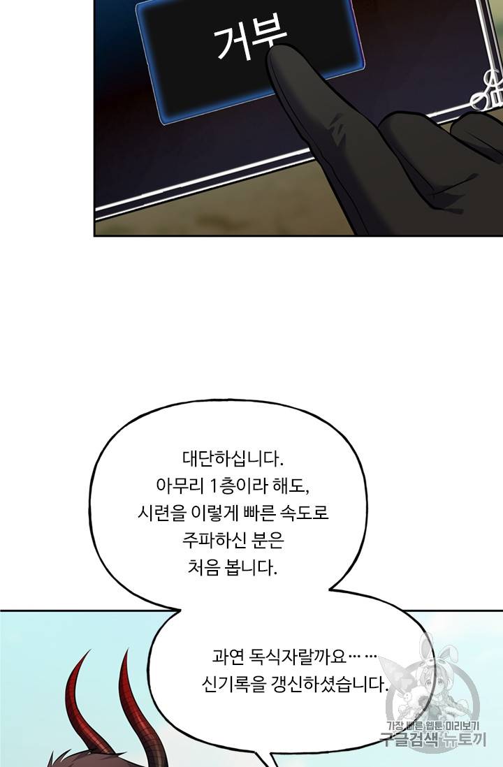 두 번 사는 랭커 48화 5