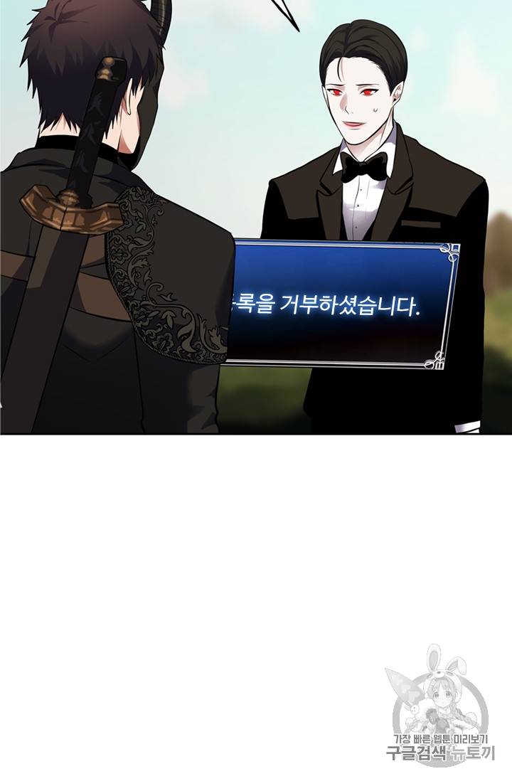 두 번 사는 랭커 48화 6