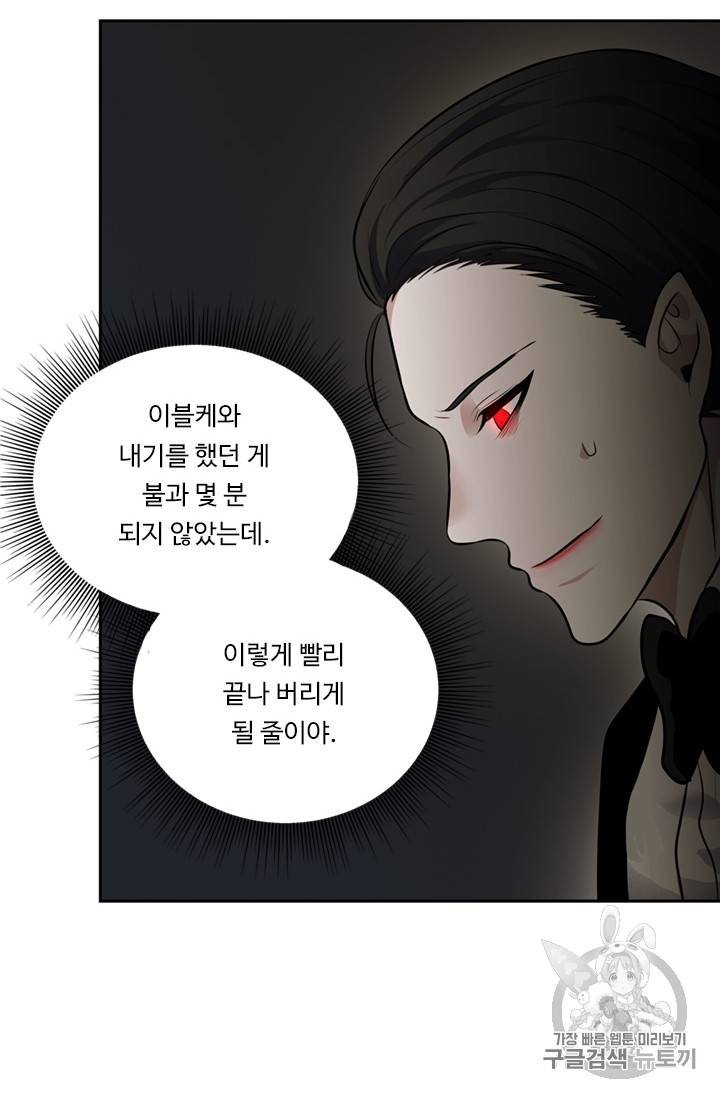 두 번 사는 랭커 48화 7