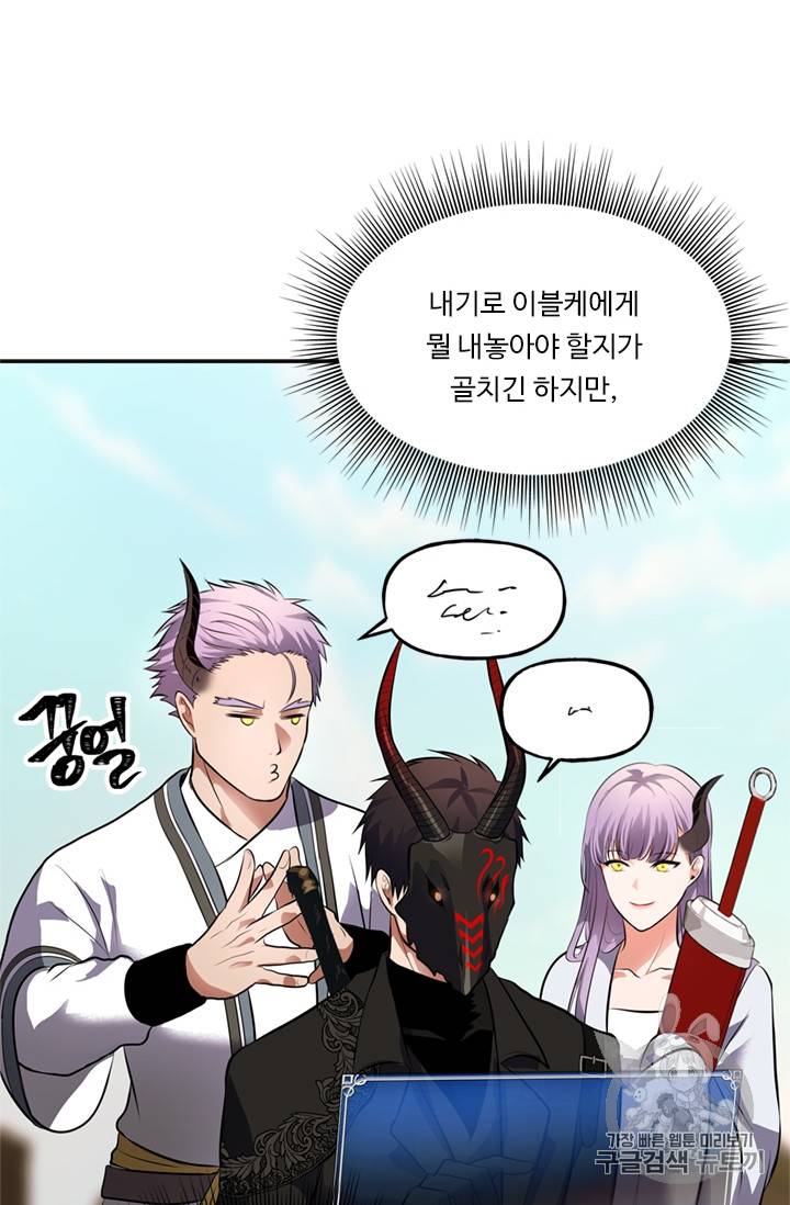 두 번 사는 랭커 48화 8