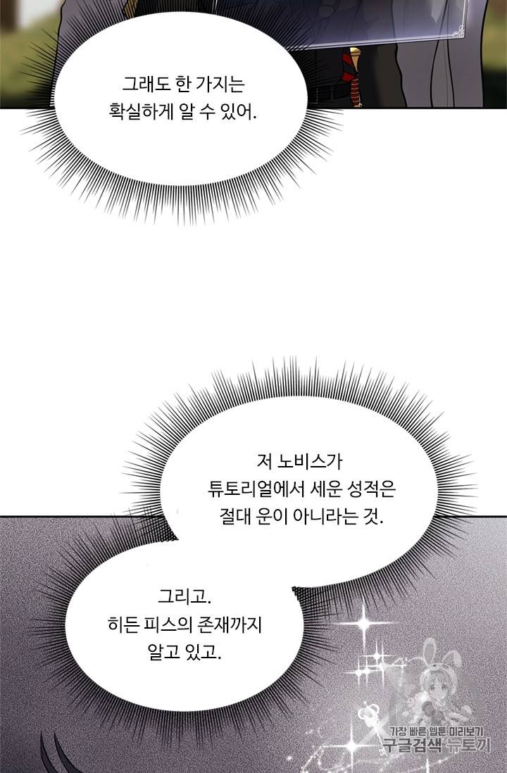 두 번 사는 랭커 48화 9