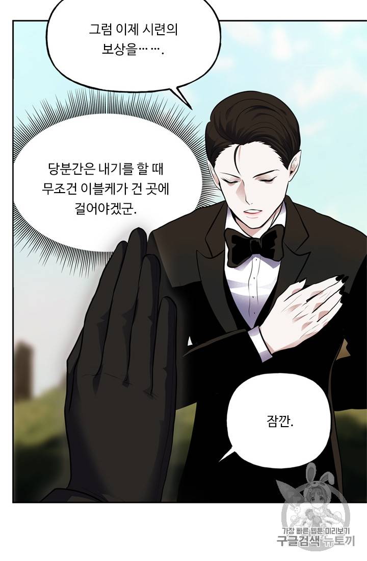 두 번 사는 랭커 48화 11