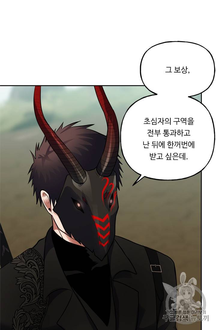 두 번 사는 랭커 48화 12