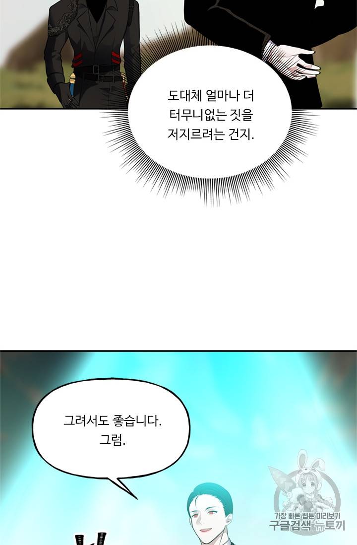 두 번 사는 랭커 48화 15