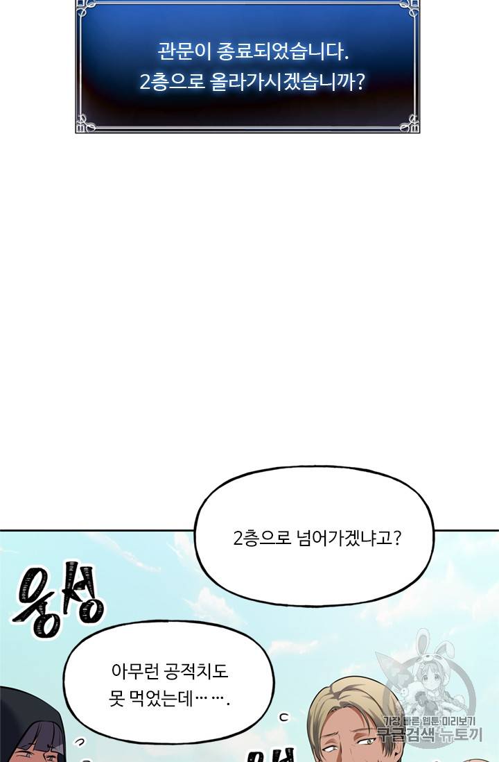 두 번 사는 랭커 48화 17