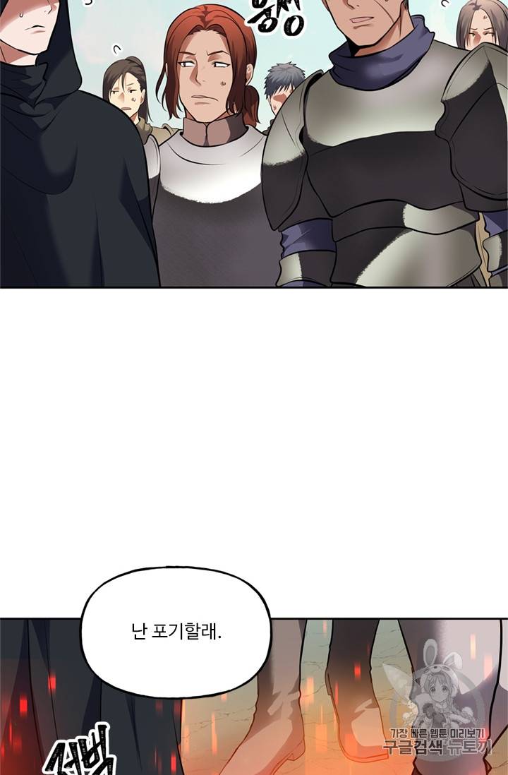 두 번 사는 랭커 48화 18
