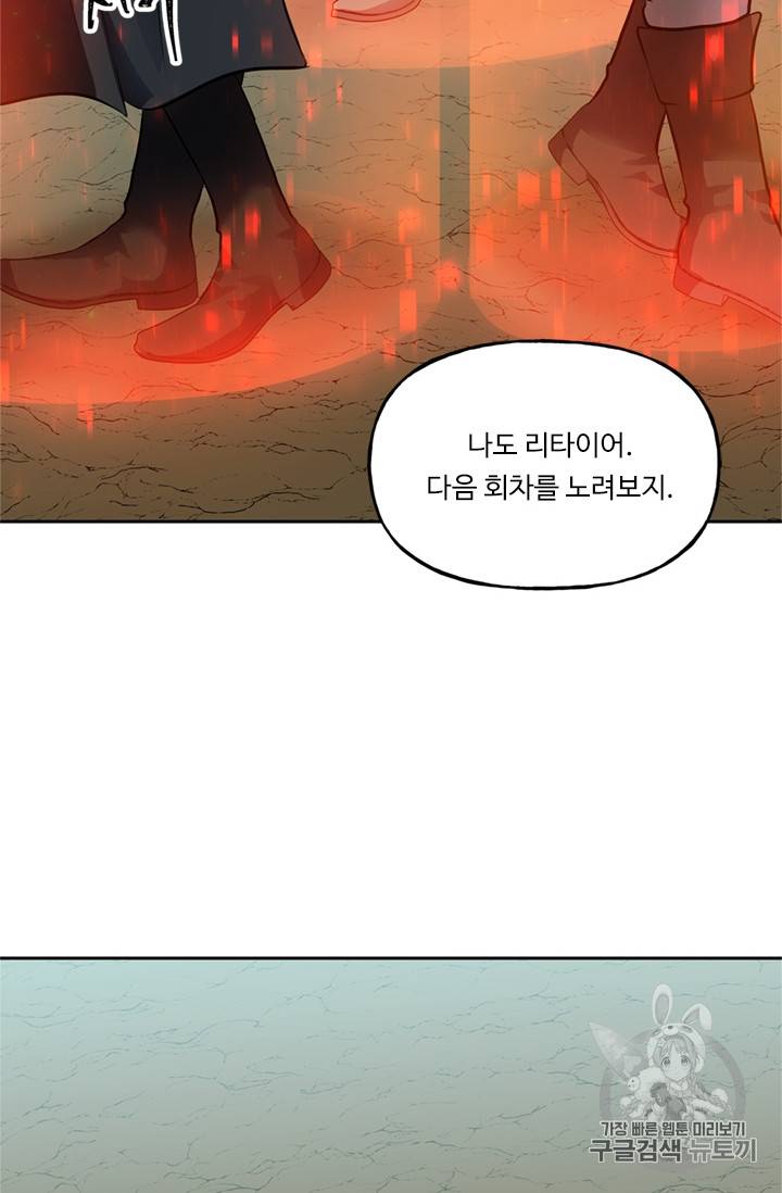 두 번 사는 랭커 48화 19