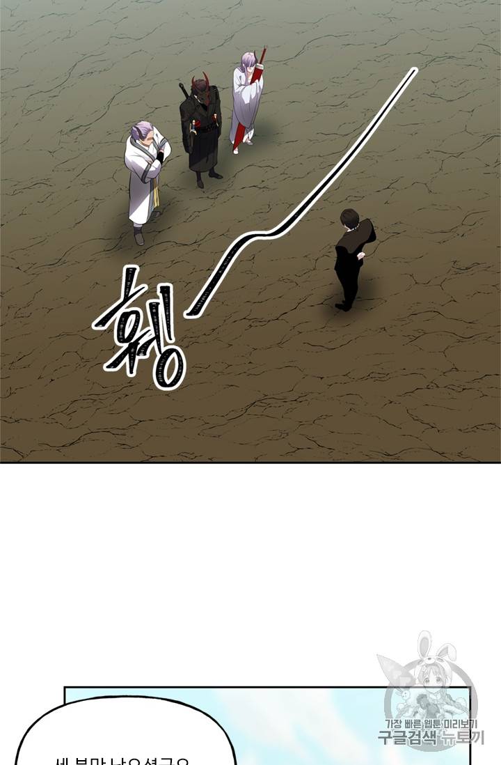 두 번 사는 랭커 48화 20