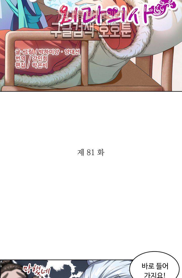 왕비가된 외과의사 81화 2