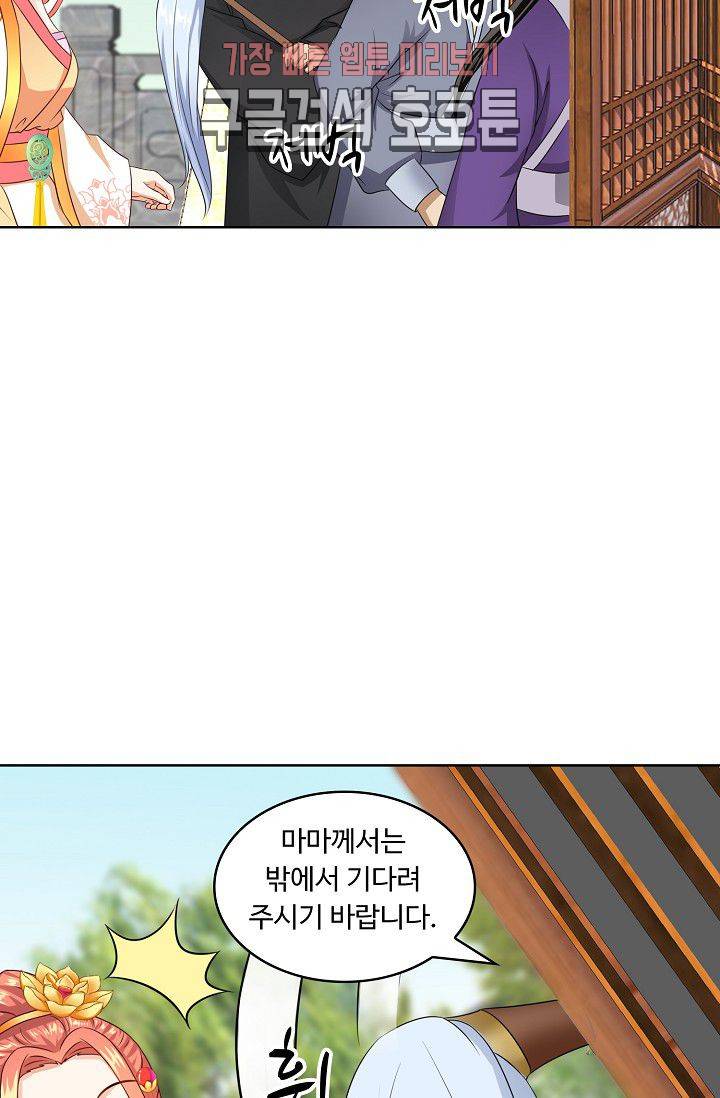 왕비가된 외과의사 81화 4
