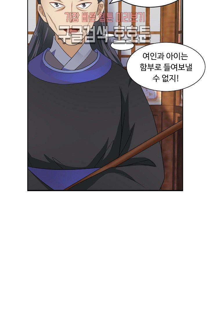 왕비가된 외과의사 81화 6