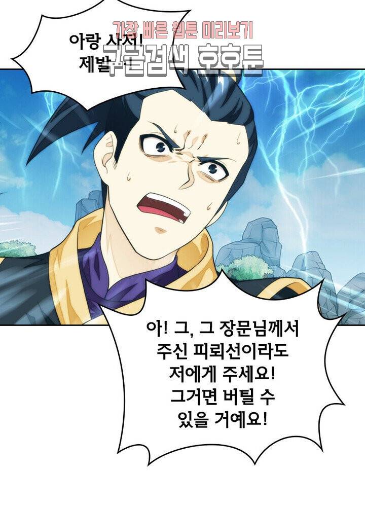 호림무사 189화 8