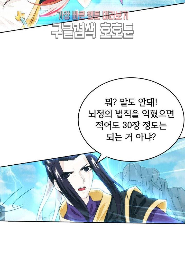 호림무사 189화 44