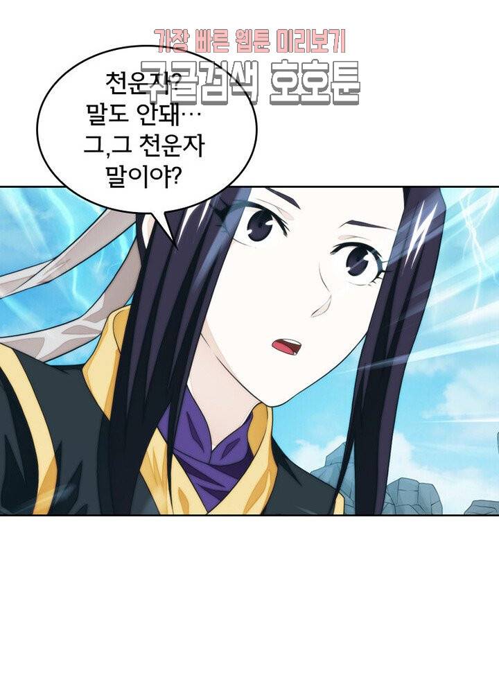 호림무사 189화 56