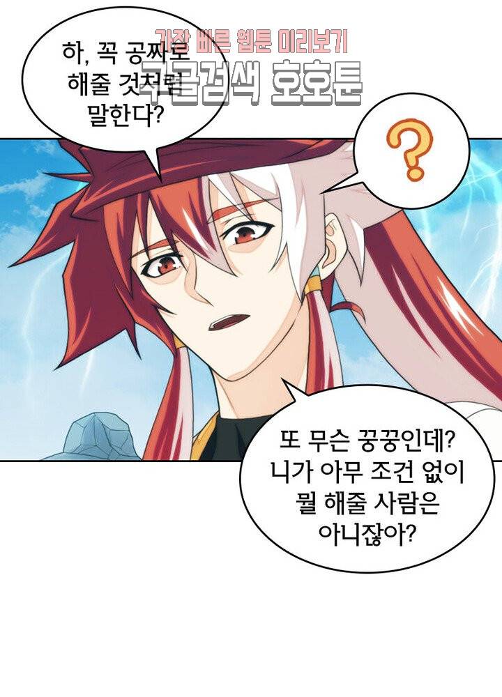 호림무사 189화 58