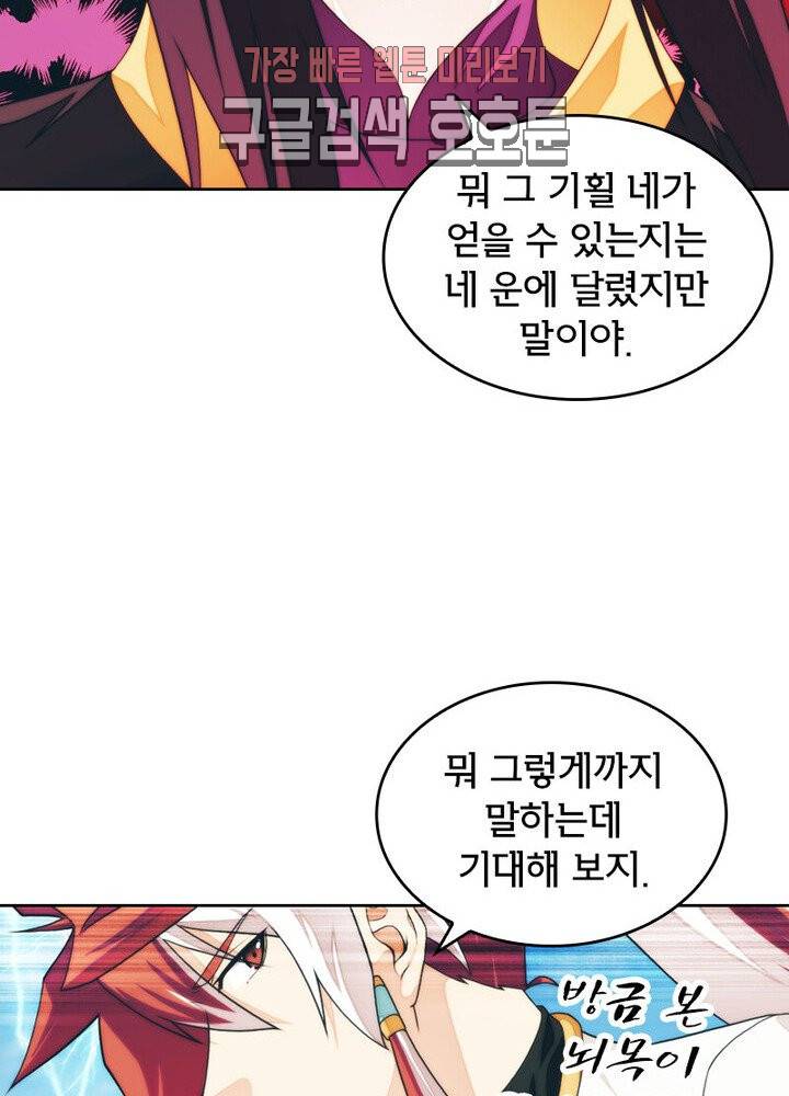 호림무사 189화 60