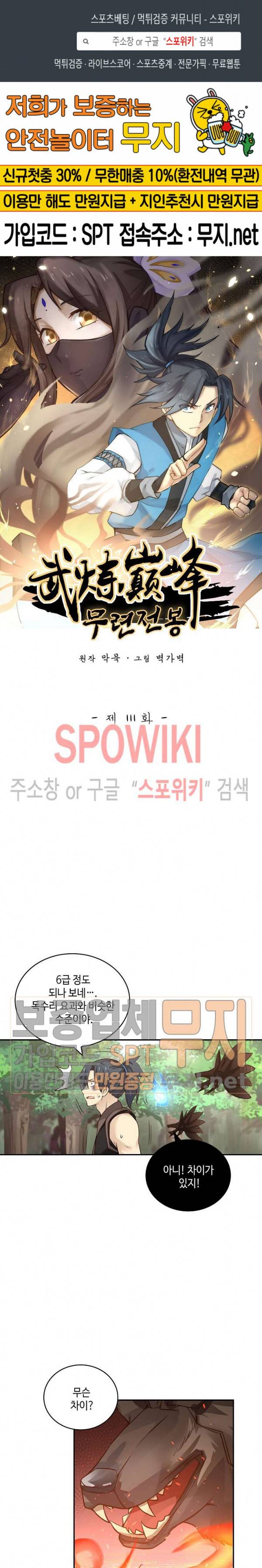 무련전봉 111화 1