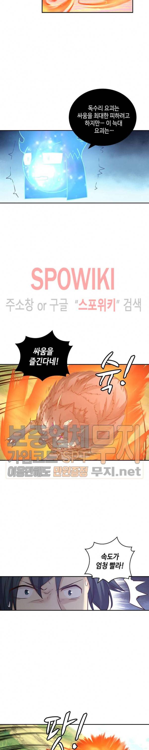 무련전봉 111화 2