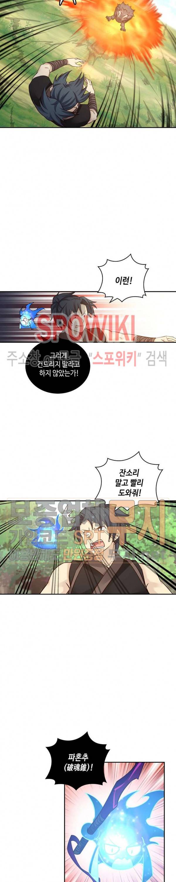 무련전봉 111화 3