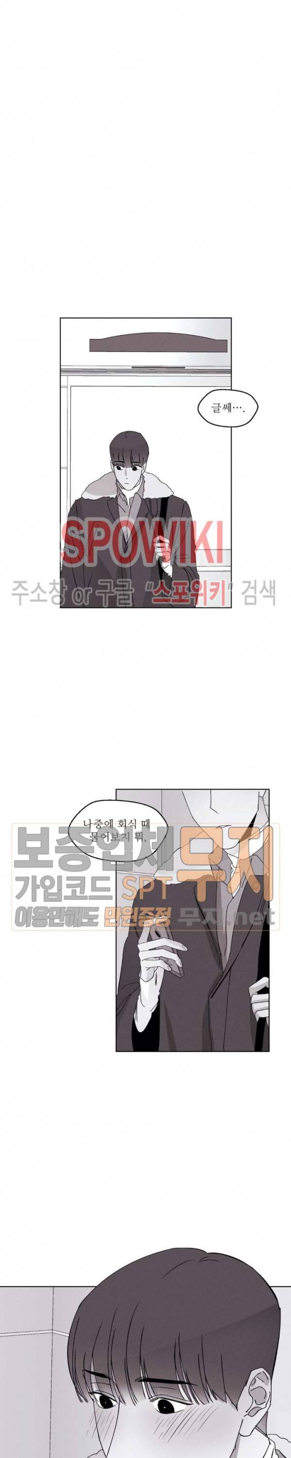 그래도, 좋아해 23화 4