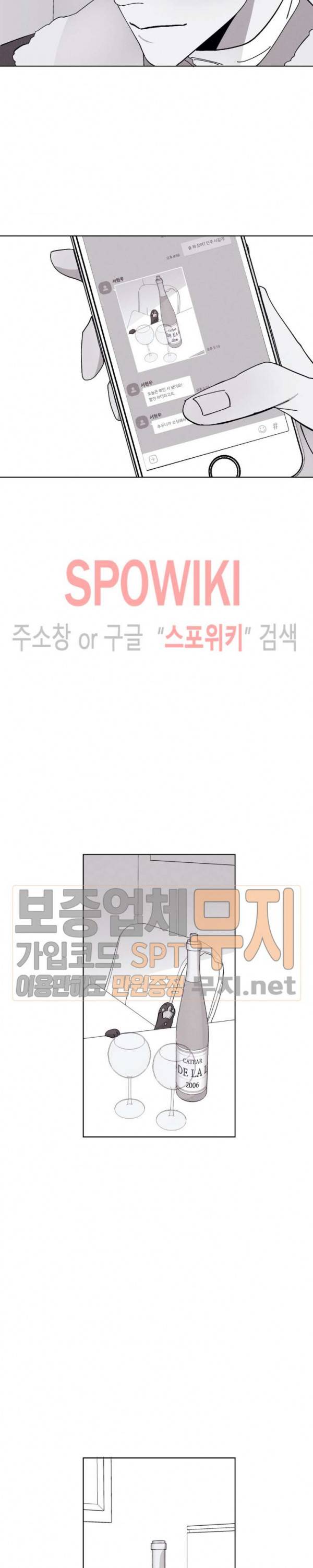 그래도, 좋아해 23화 5