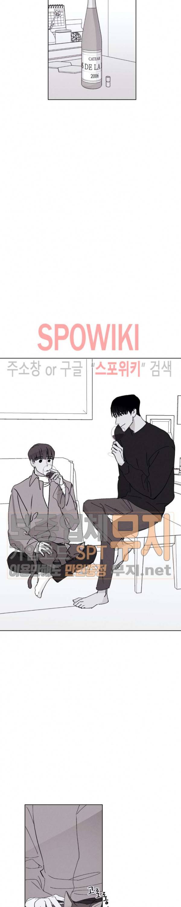 그래도, 좋아해 23화 6