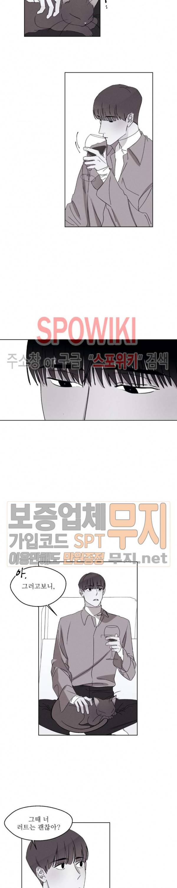 그래도, 좋아해 23화 7